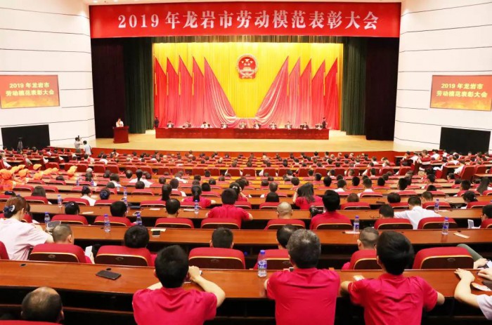 董事長-曾憲星參加龍巖市勞動模范表彰大會